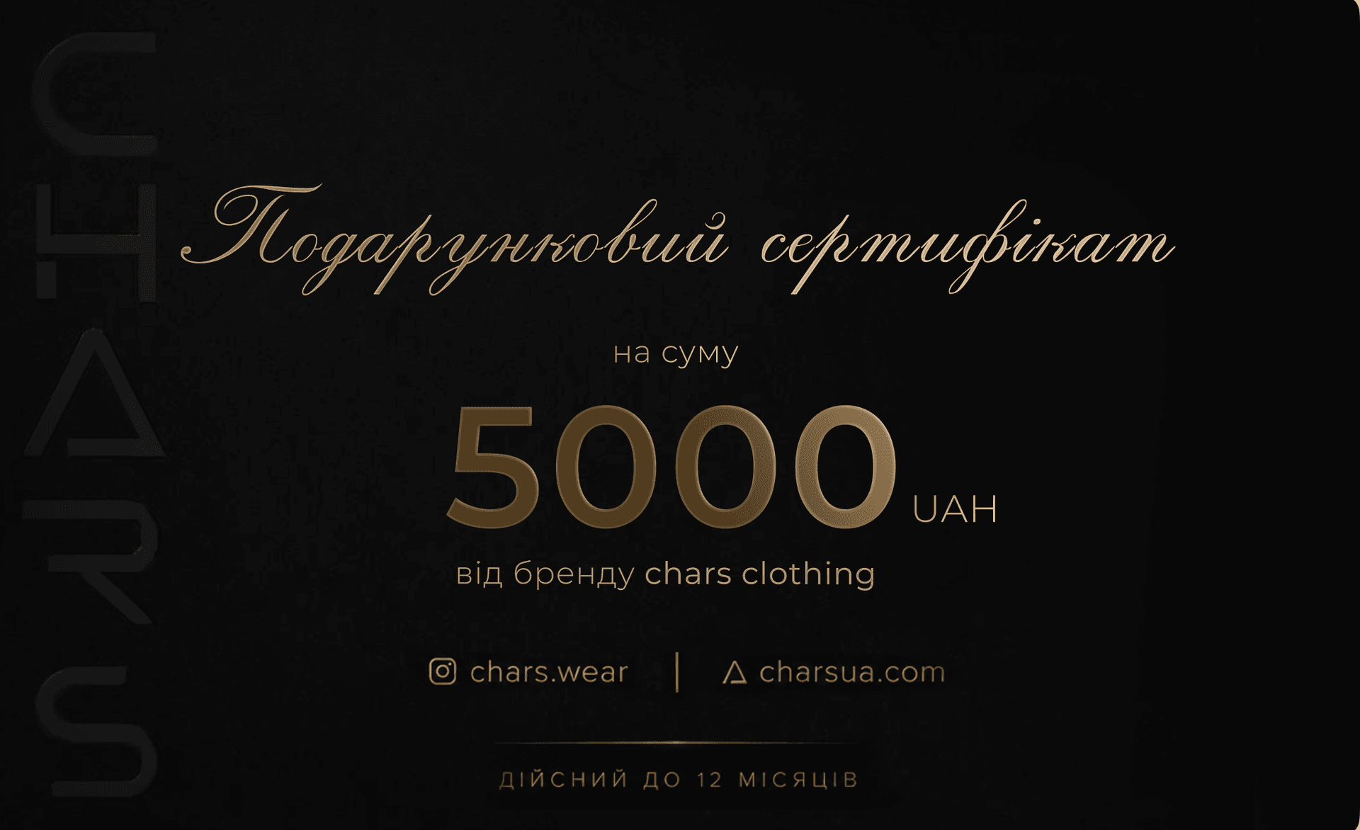 Подарунковий сертифікат